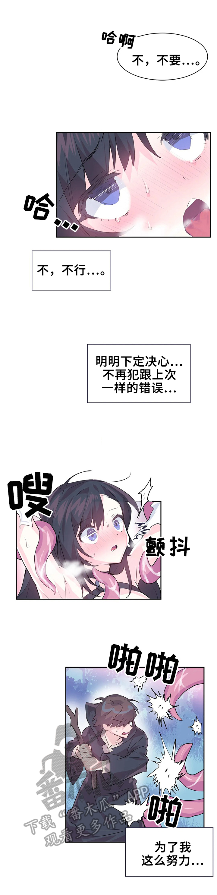 《虚拟仙境》第8章救下 第5页