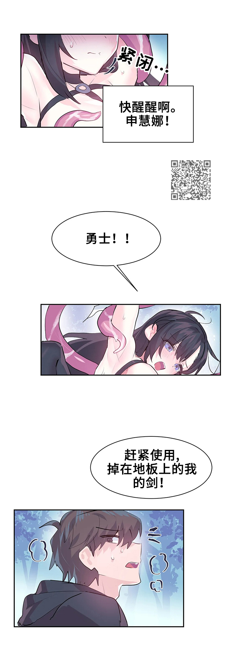 《虚拟仙境》第8章救下 第6页