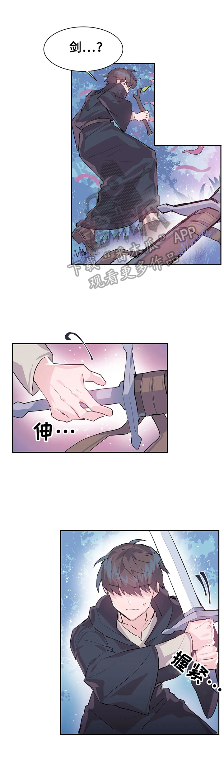 《虚拟仙境》第8章救下 第7页