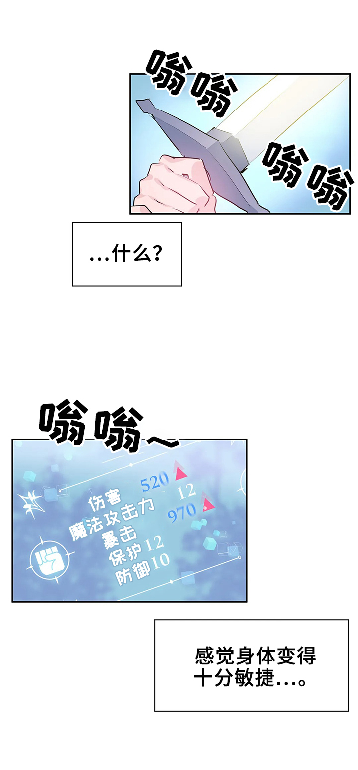 《虚拟仙境》第8章救下 第8页