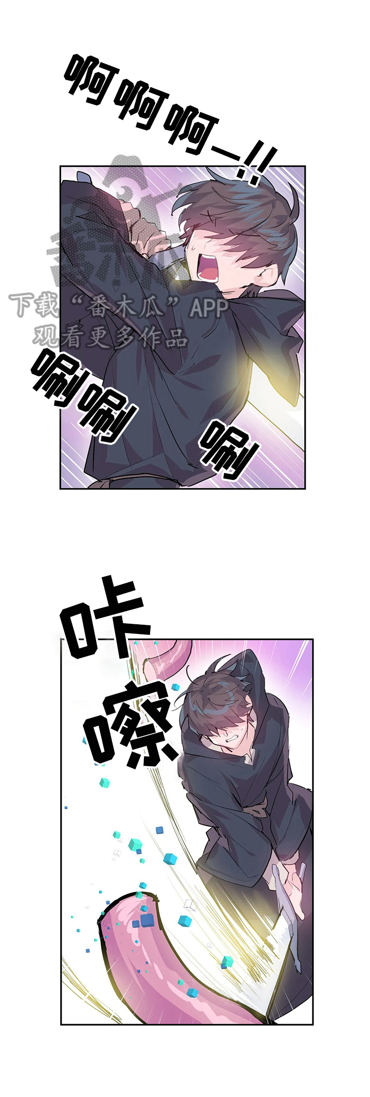 《虚拟仙境》第8章救下 第9页