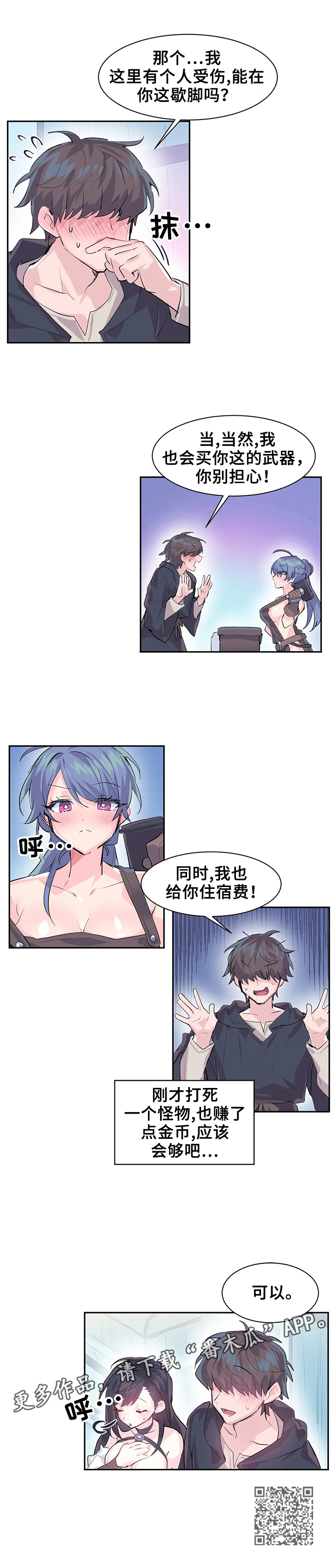 《虚拟仙境》第9章买武器 第10页
