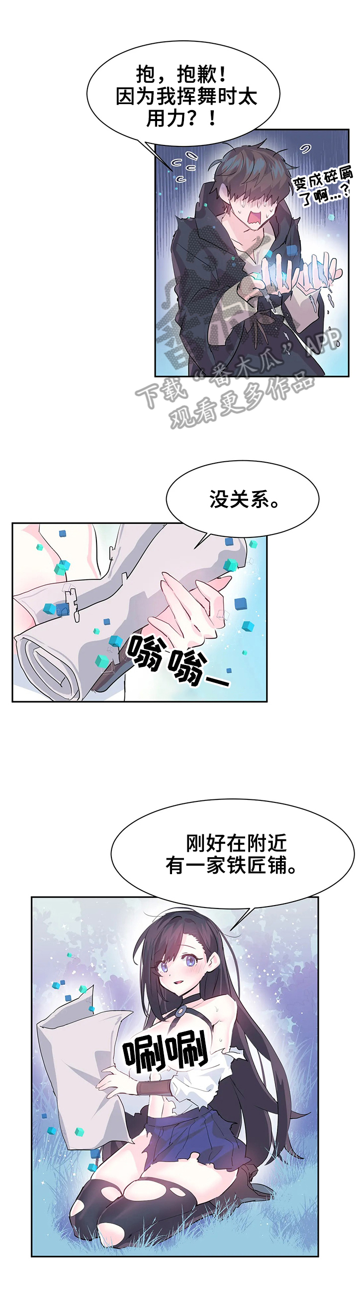 《虚拟仙境》第9章买武器 第2页