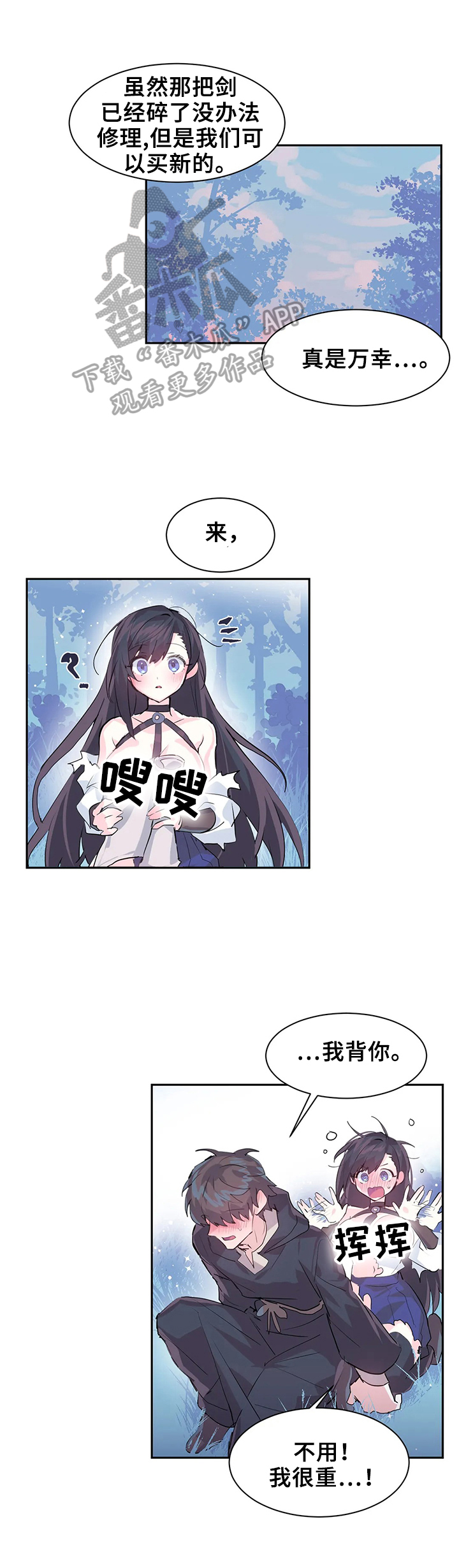 《虚拟仙境》第9章买武器 第3页