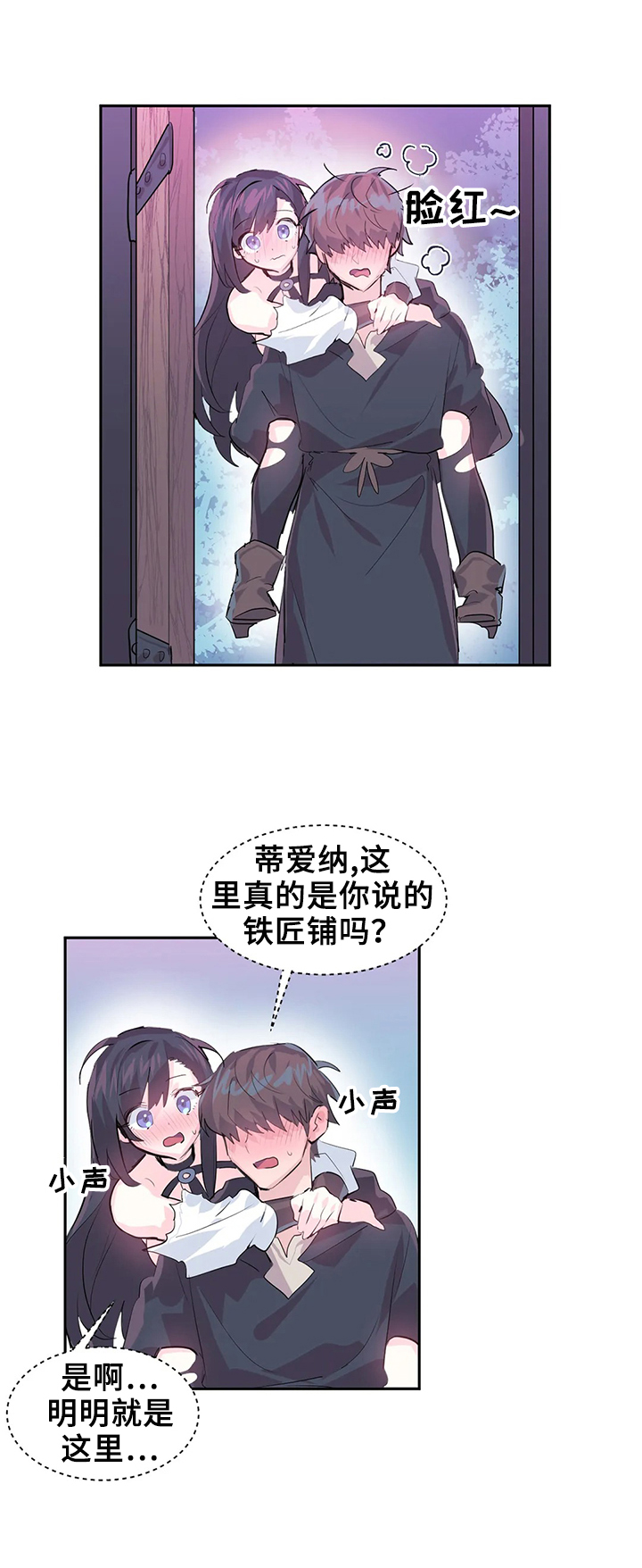 《虚拟仙境》第9章买武器 第7页
