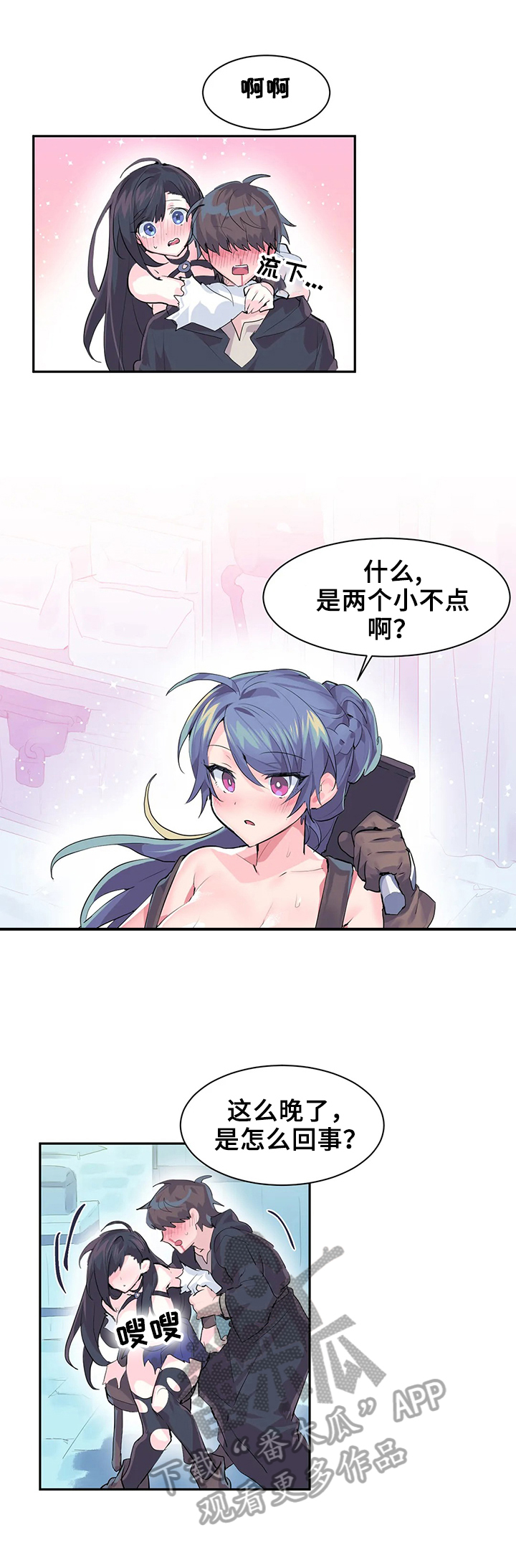 《虚拟仙境》第9章买武器 第9页