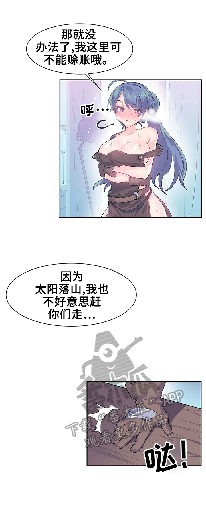 《虚拟仙境》第10章偿还方式 第10页