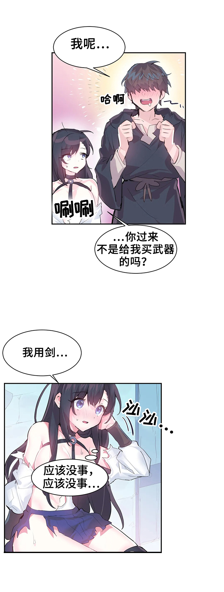 《虚拟仙境》第10章偿还方式 第2页