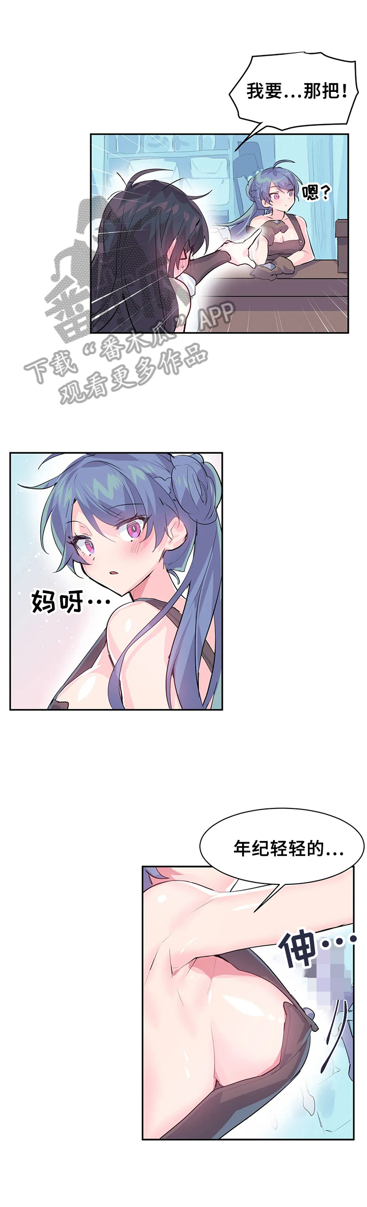 《虚拟仙境》第10章偿还方式 第3页