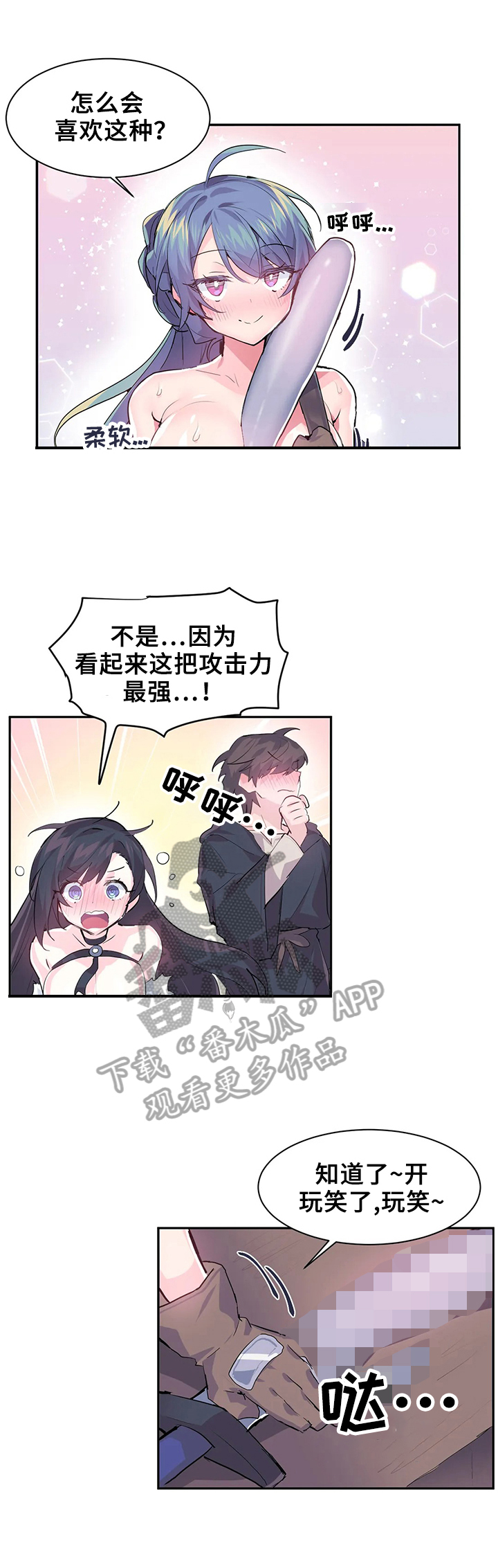 《虚拟仙境》第10章偿还方式 第4页