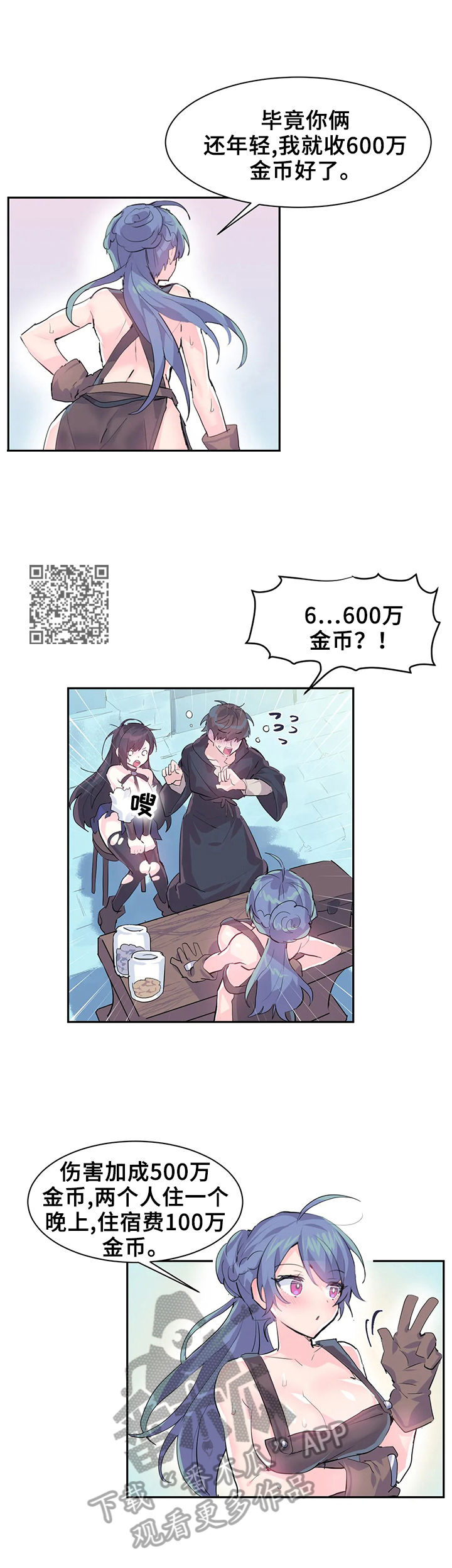 《虚拟仙境》第10章偿还方式 第5页