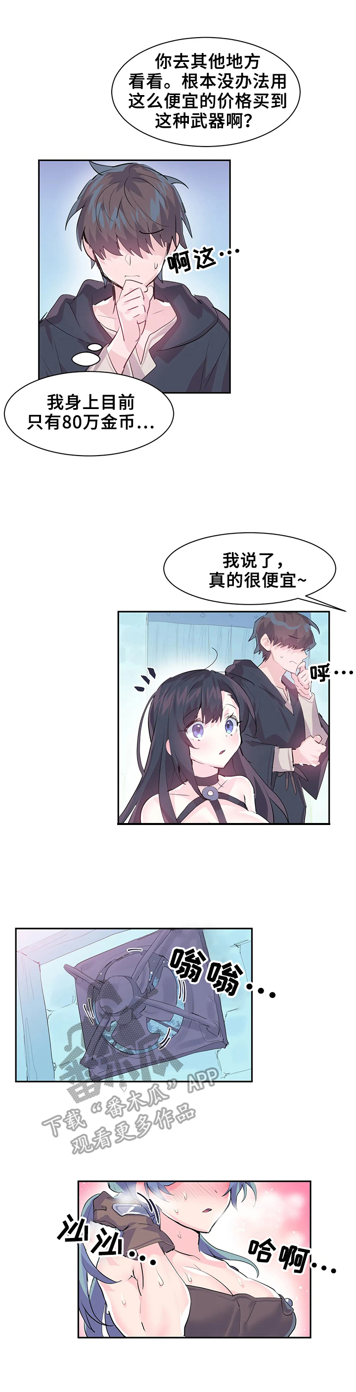 《虚拟仙境》第10章偿还方式 第6页