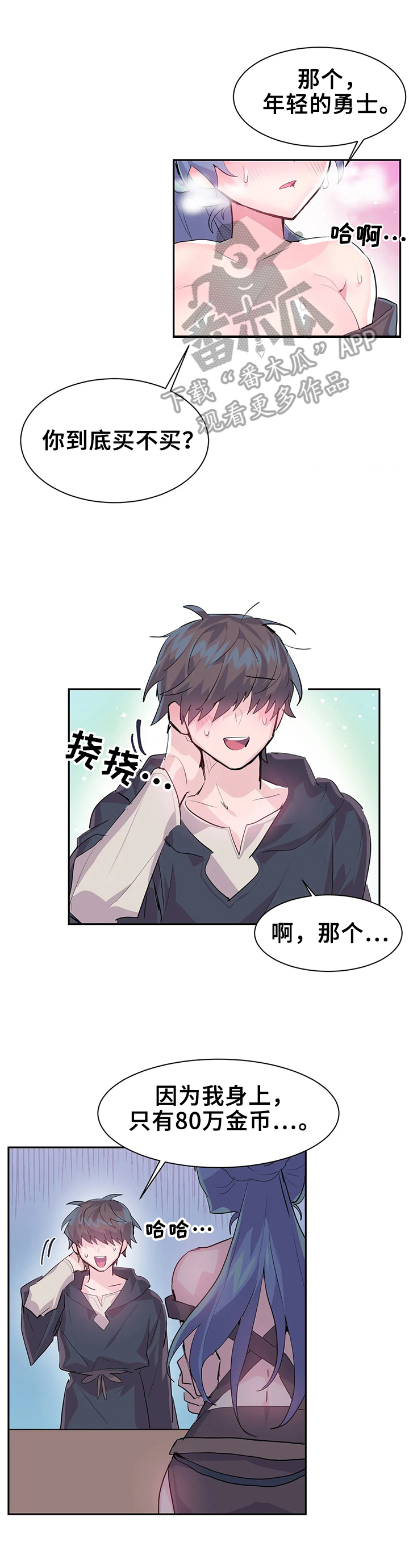 《虚拟仙境》第10章偿还方式 第9页
