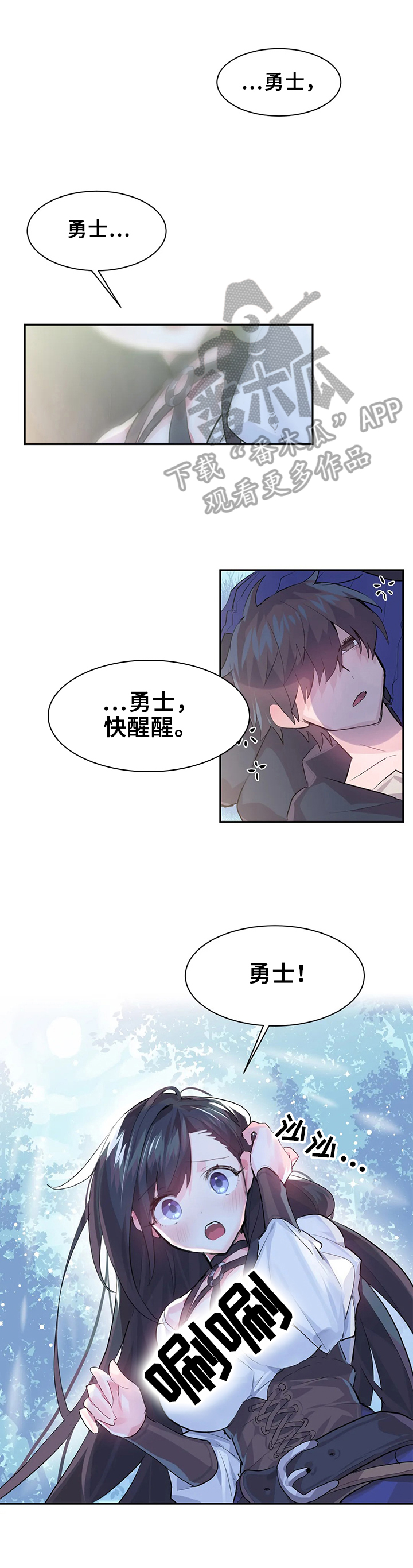 《虚拟仙境》第7章触手攻击 第1页