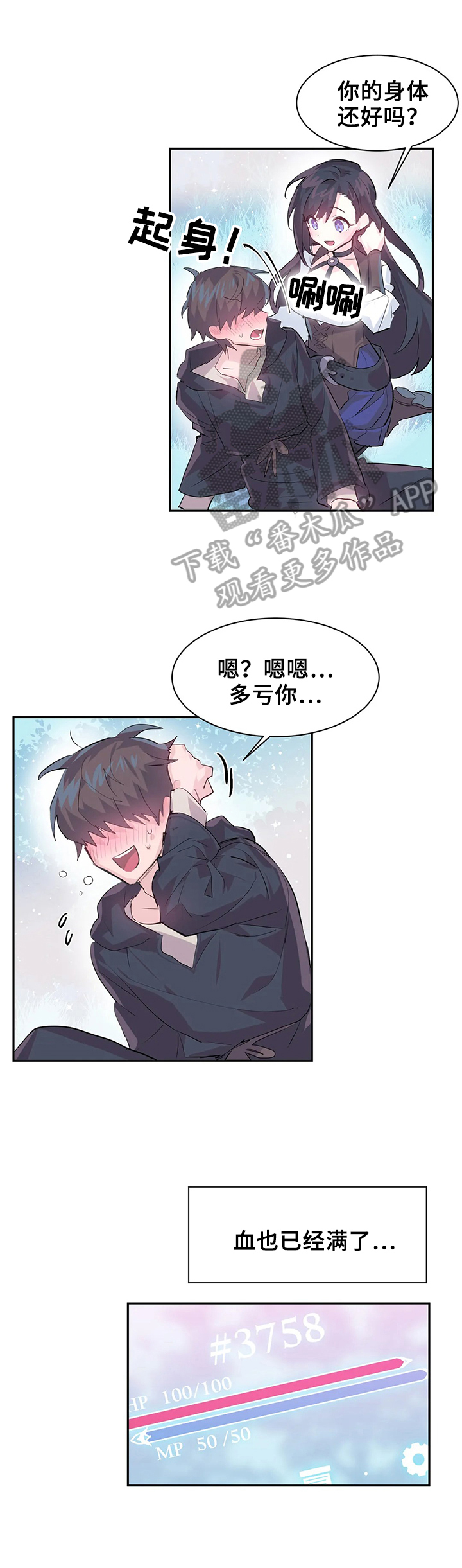 《虚拟仙境》第7章触手攻击 第2页