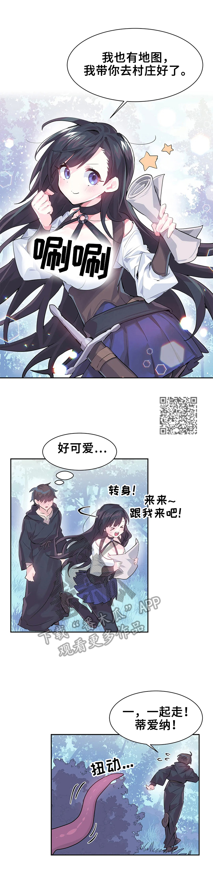 《虚拟仙境》第7章触手攻击 第4页