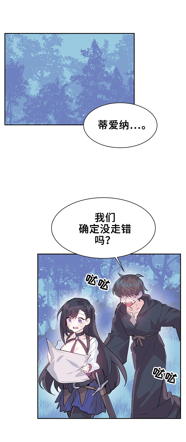《虚拟仙境》第7章触手攻击 第5页