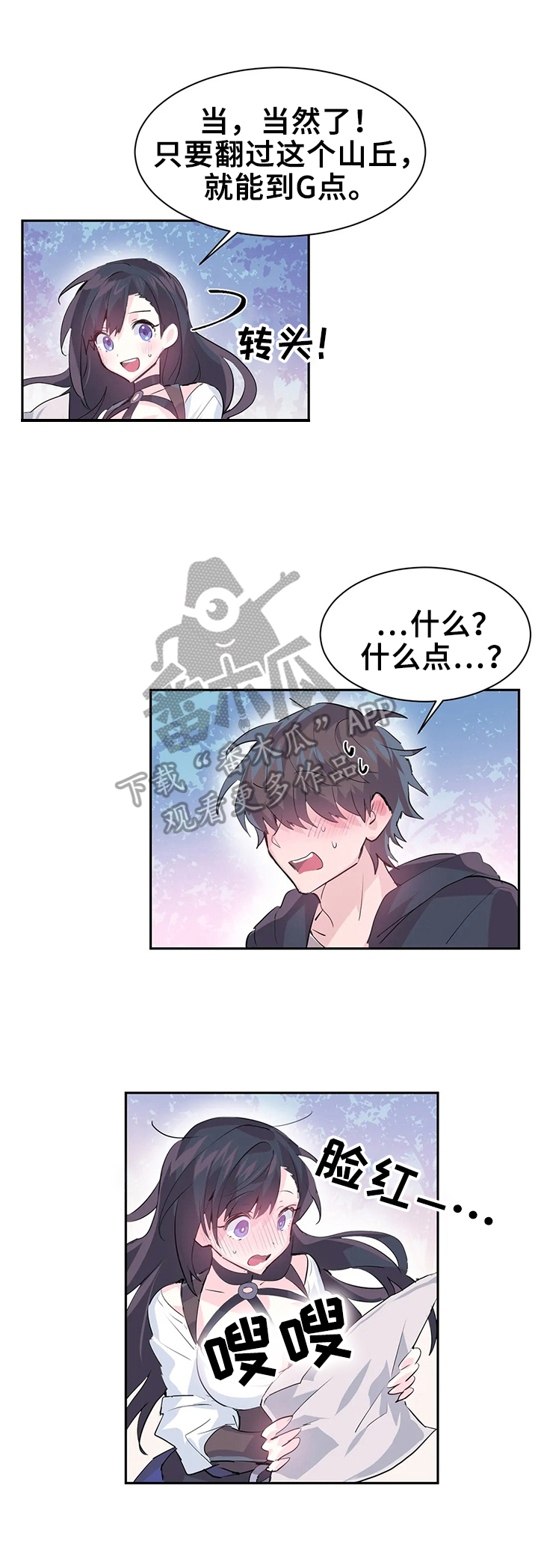 《虚拟仙境》第7章触手攻击 第6页