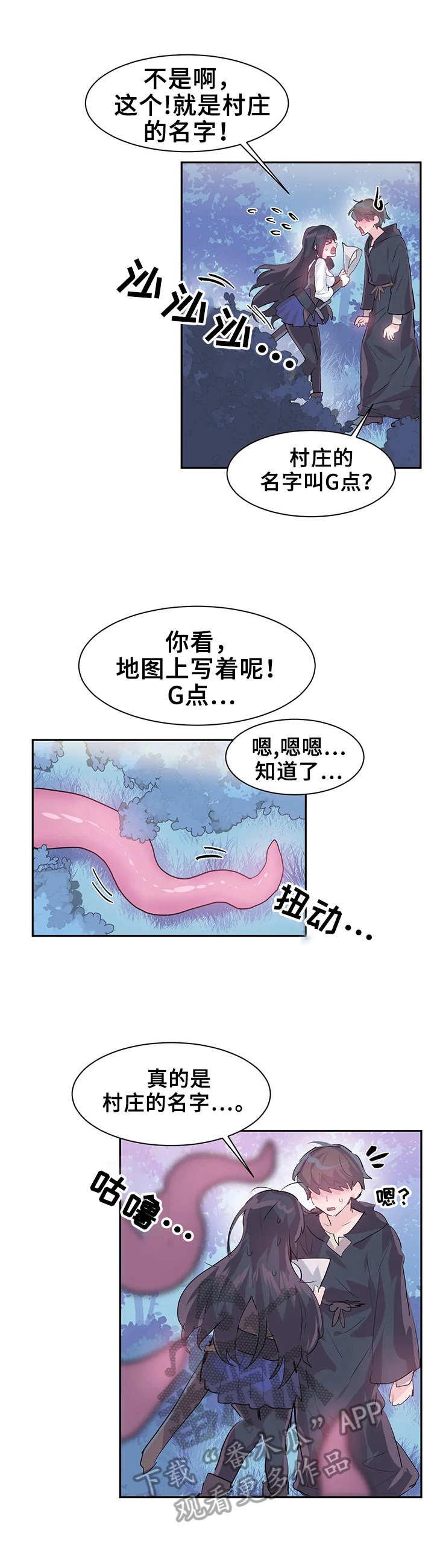 《虚拟仙境》第7章触手攻击 第7页