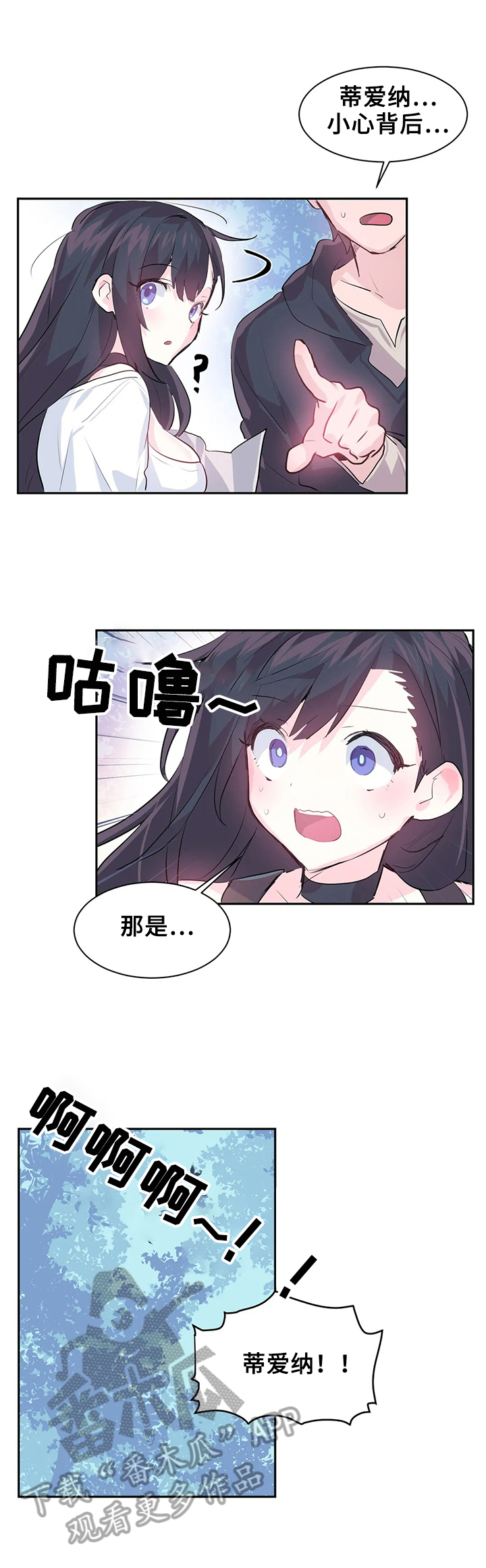 《虚拟仙境》第7章触手攻击 第8页