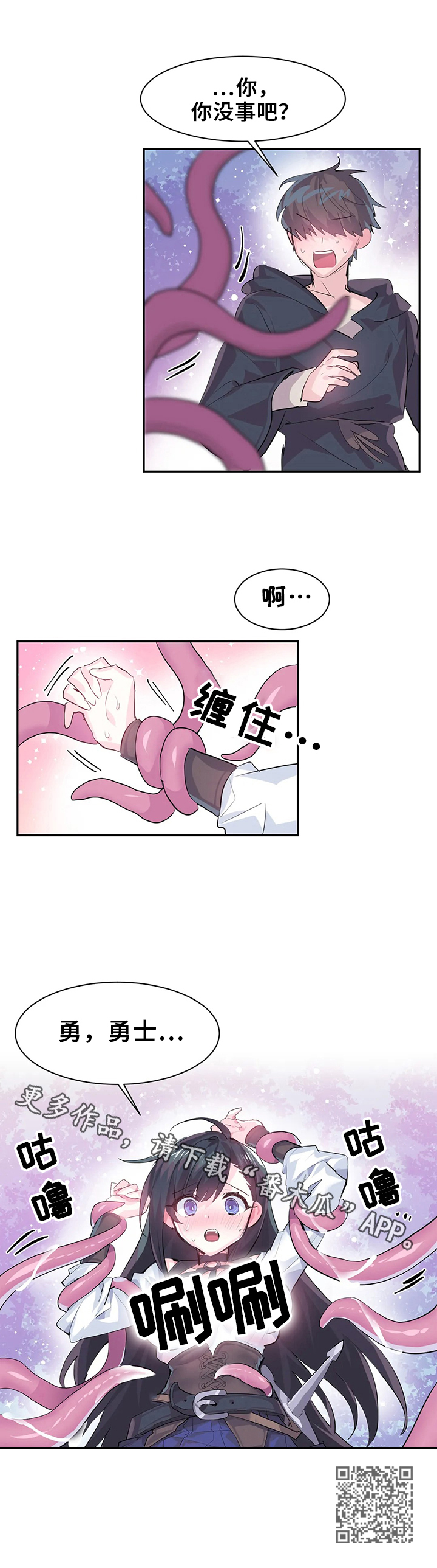 《虚拟仙境》第7章触手攻击 第9页