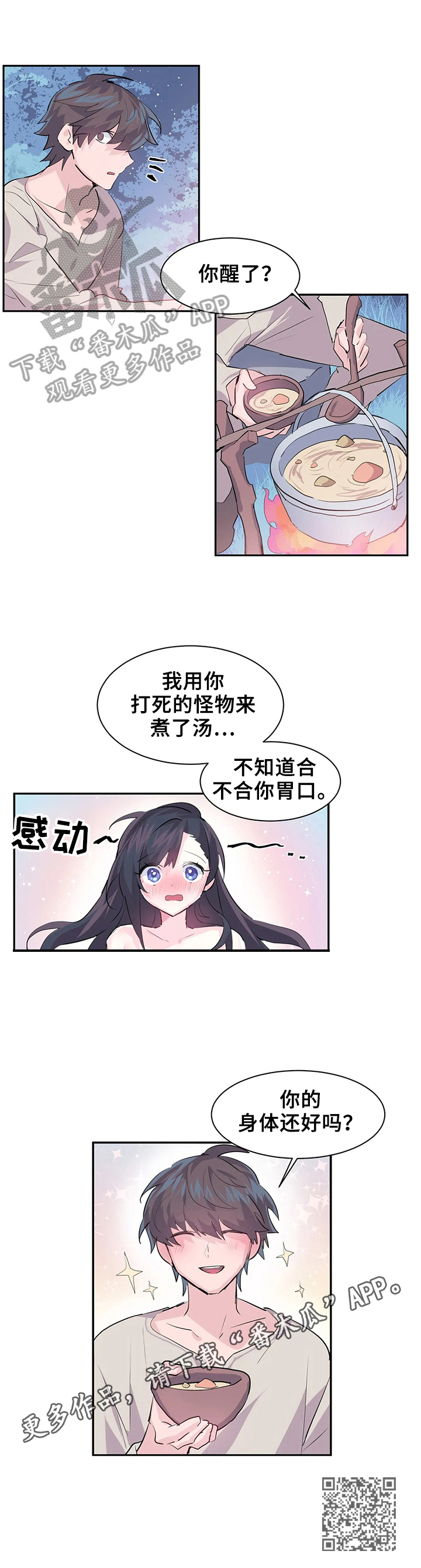 《虚拟仙境》第5章照顾 第11页