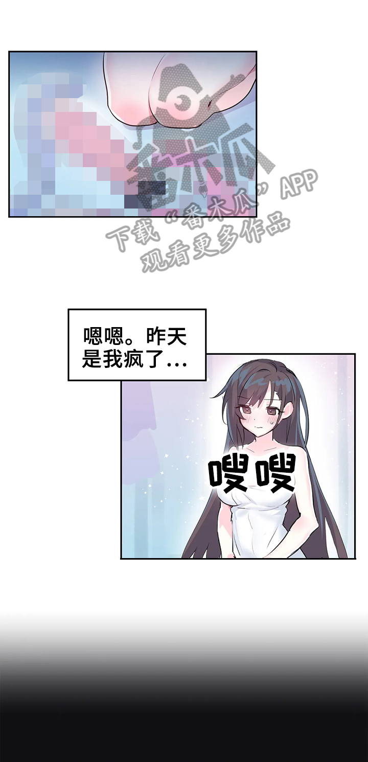 《虚拟仙境》第5章照顾 第1页