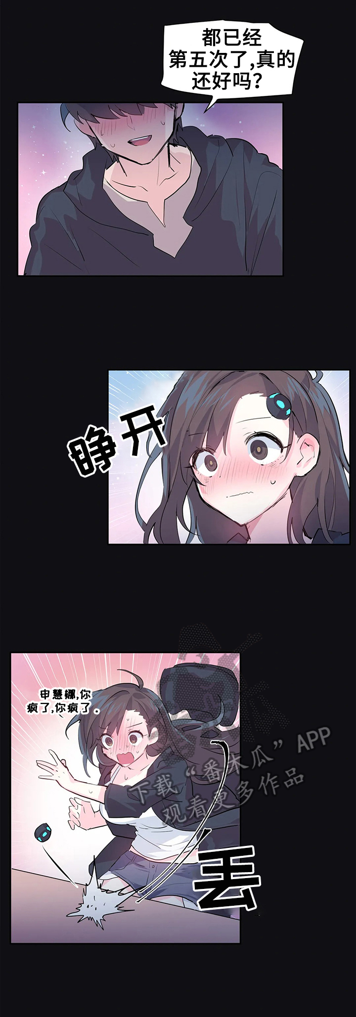 《虚拟仙境》第5章照顾 第2页