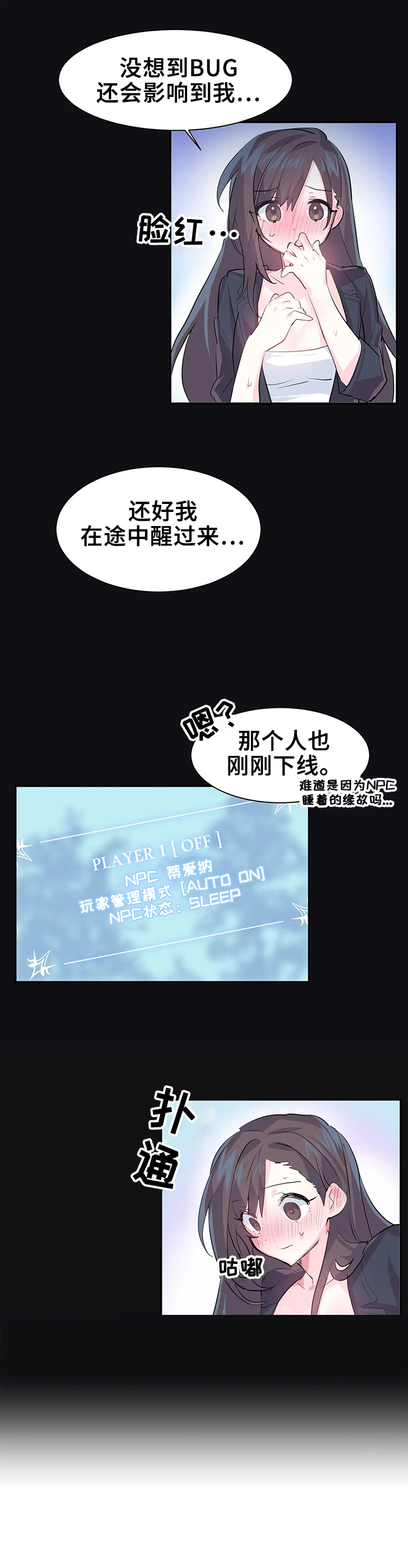 《虚拟仙境》第5章照顾 第3页