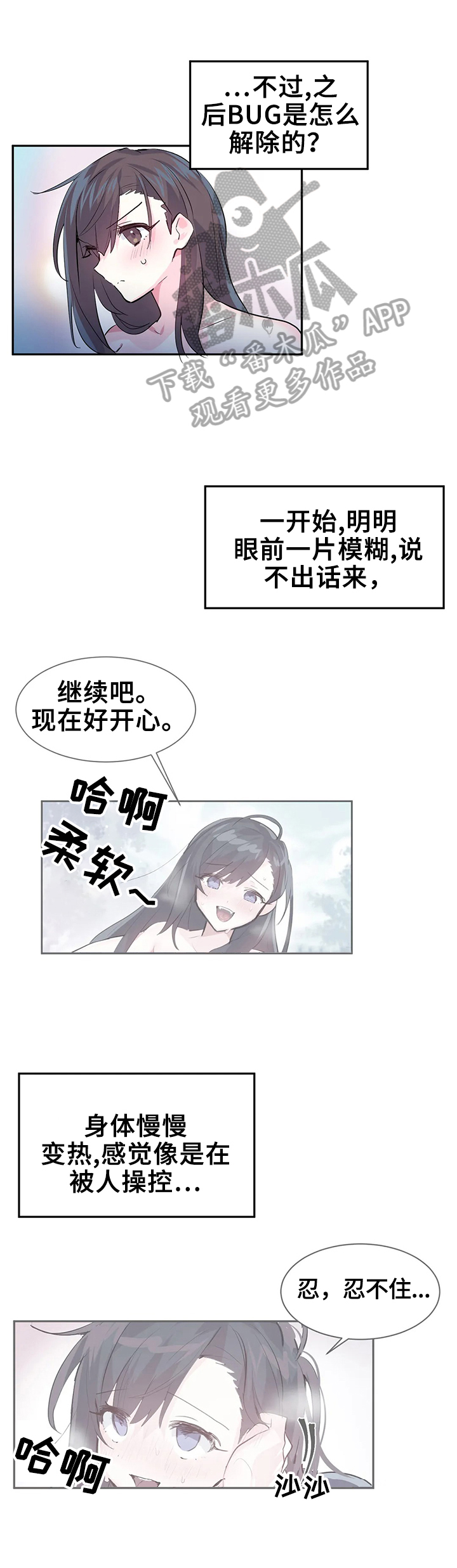 《虚拟仙境》第5章照顾 第4页