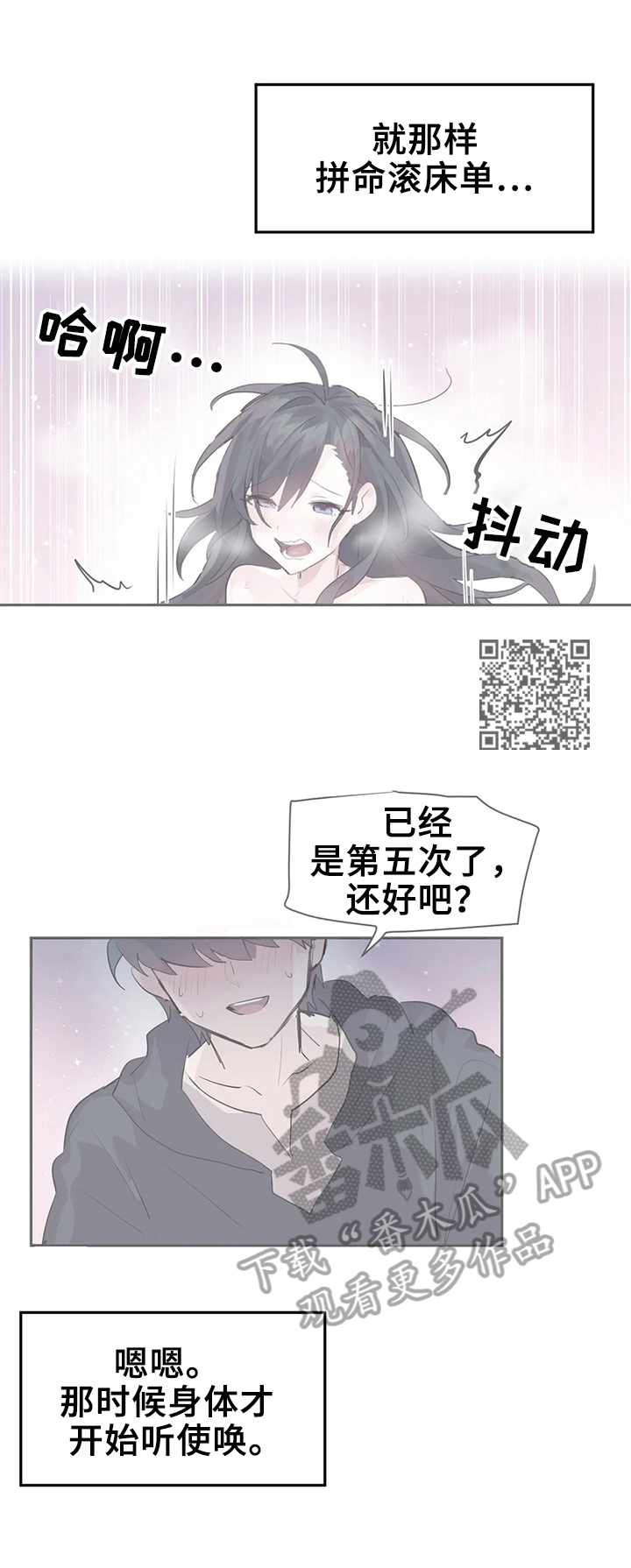 《虚拟仙境》第5章照顾 第5页