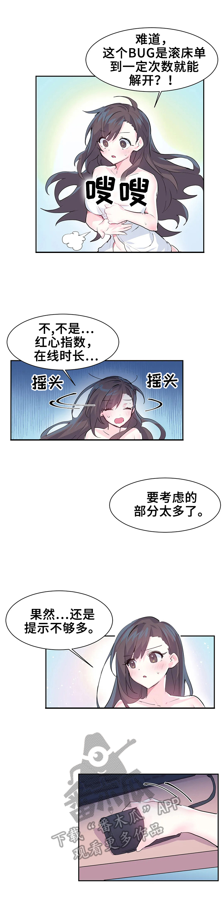 《虚拟仙境》第5章照顾 第6页