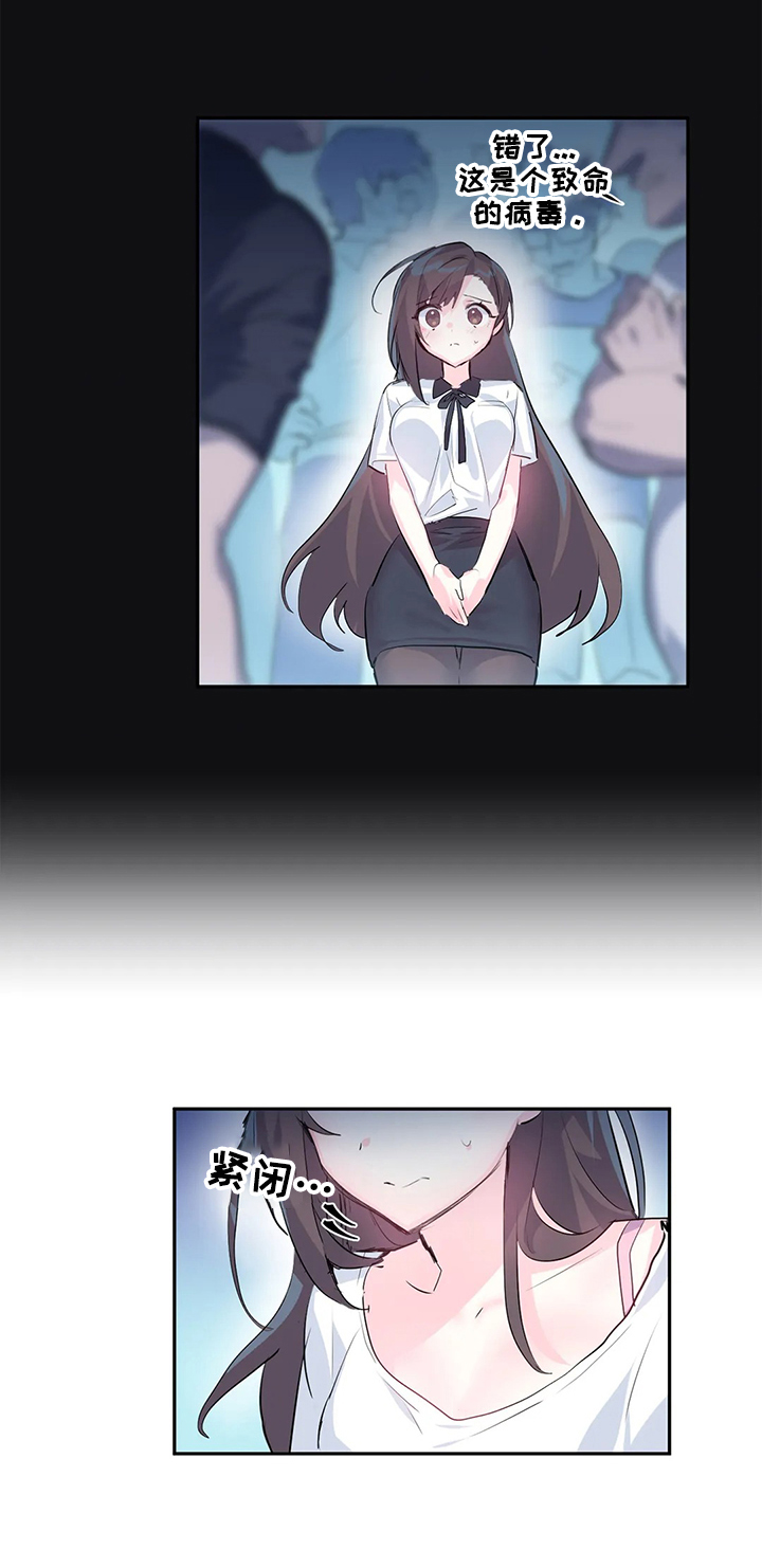 《虚拟仙境》第5章照顾 第8页