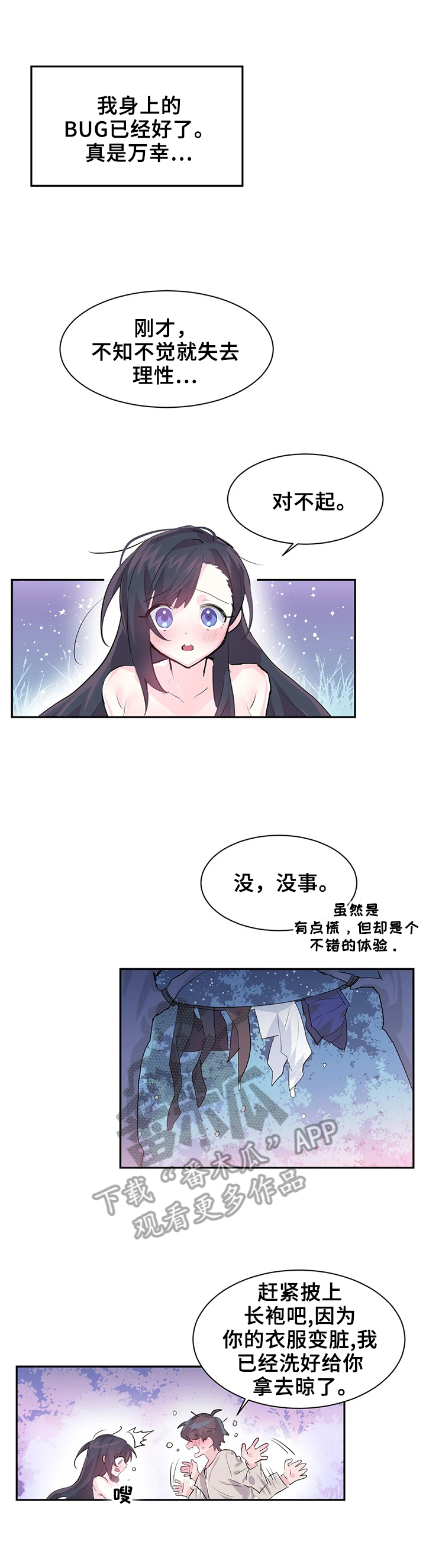 《虚拟仙境》第6章找bug 第2页