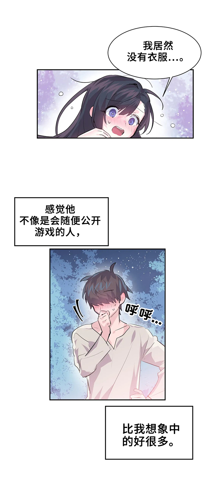 《虚拟仙境》第6章找bug 第3页