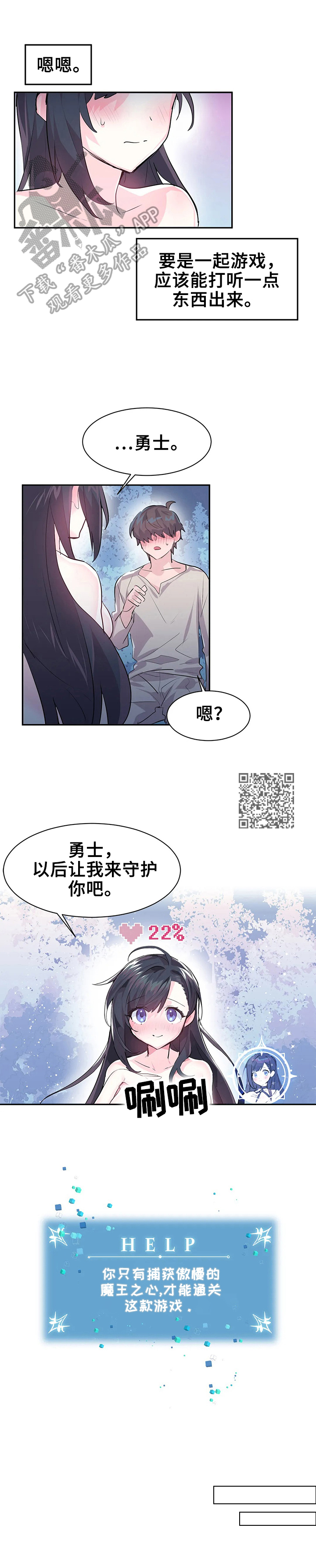 《虚拟仙境》第6章找bug 第4页