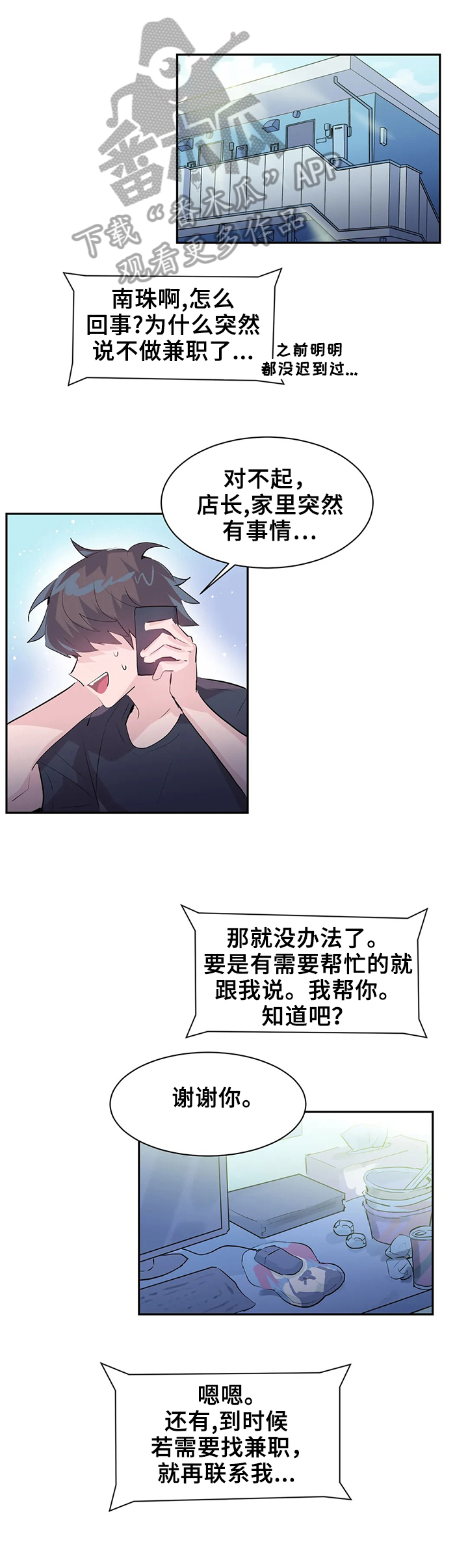 《虚拟仙境》第6章找bug 第5页