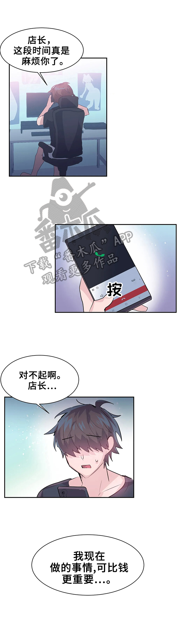 《虚拟仙境》第6章找bug 第6页
