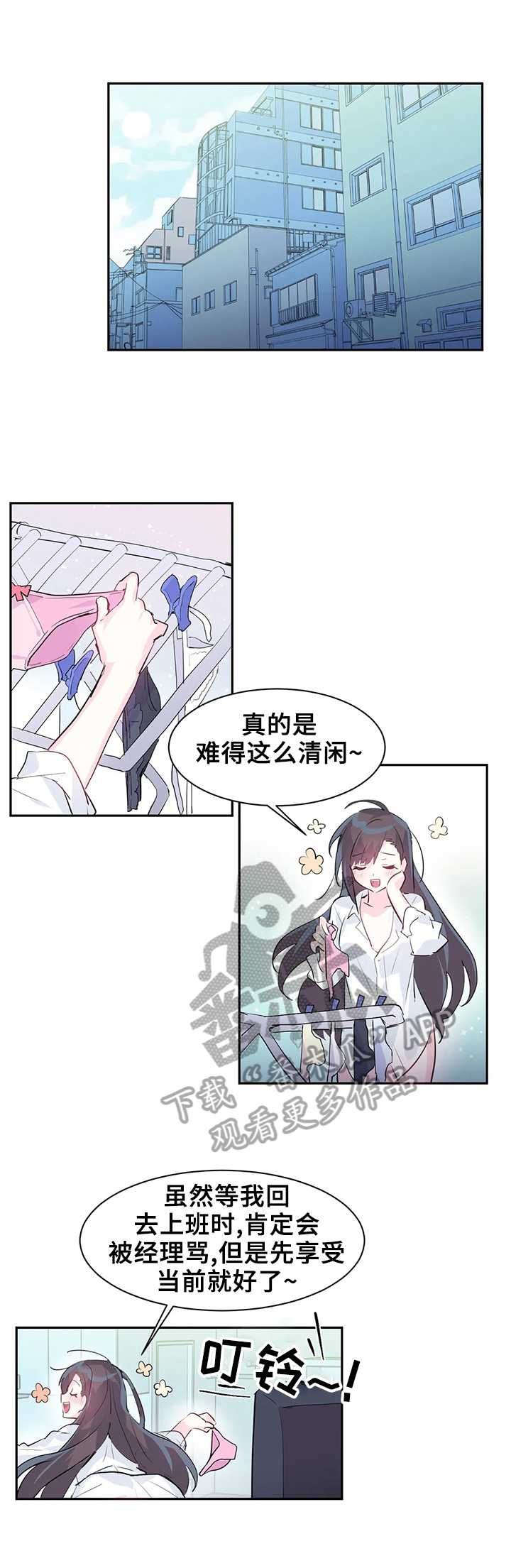 《虚拟仙境》第6章找bug 第7页