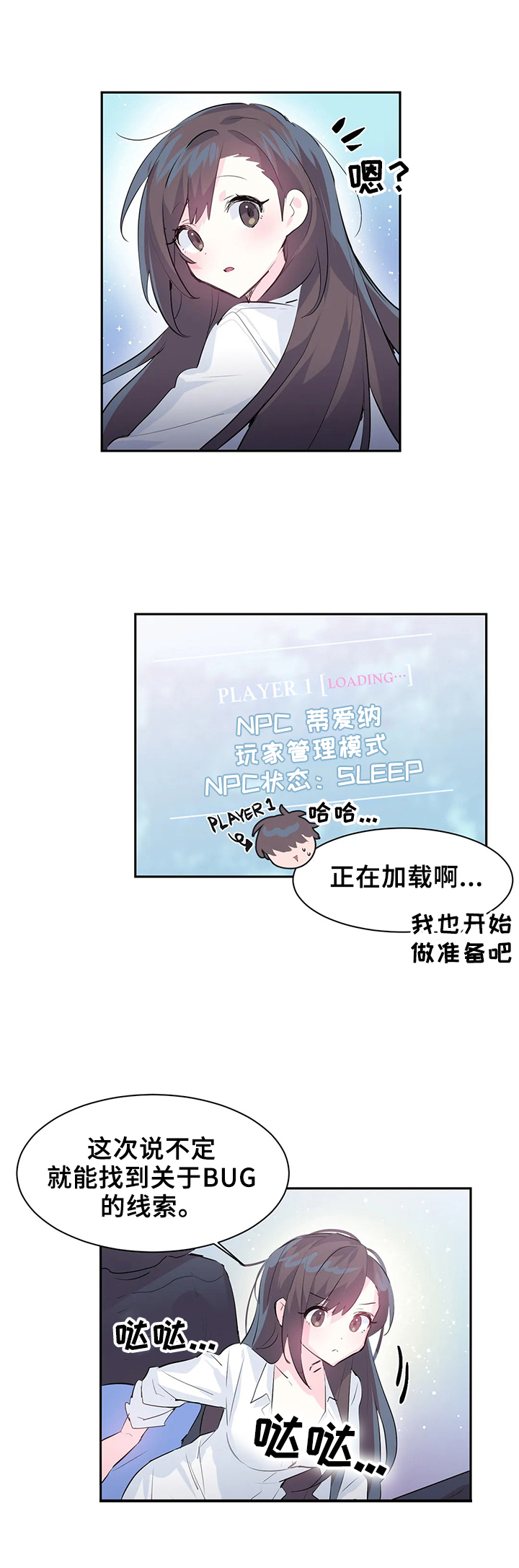 《虚拟仙境》第6章找bug 第8页