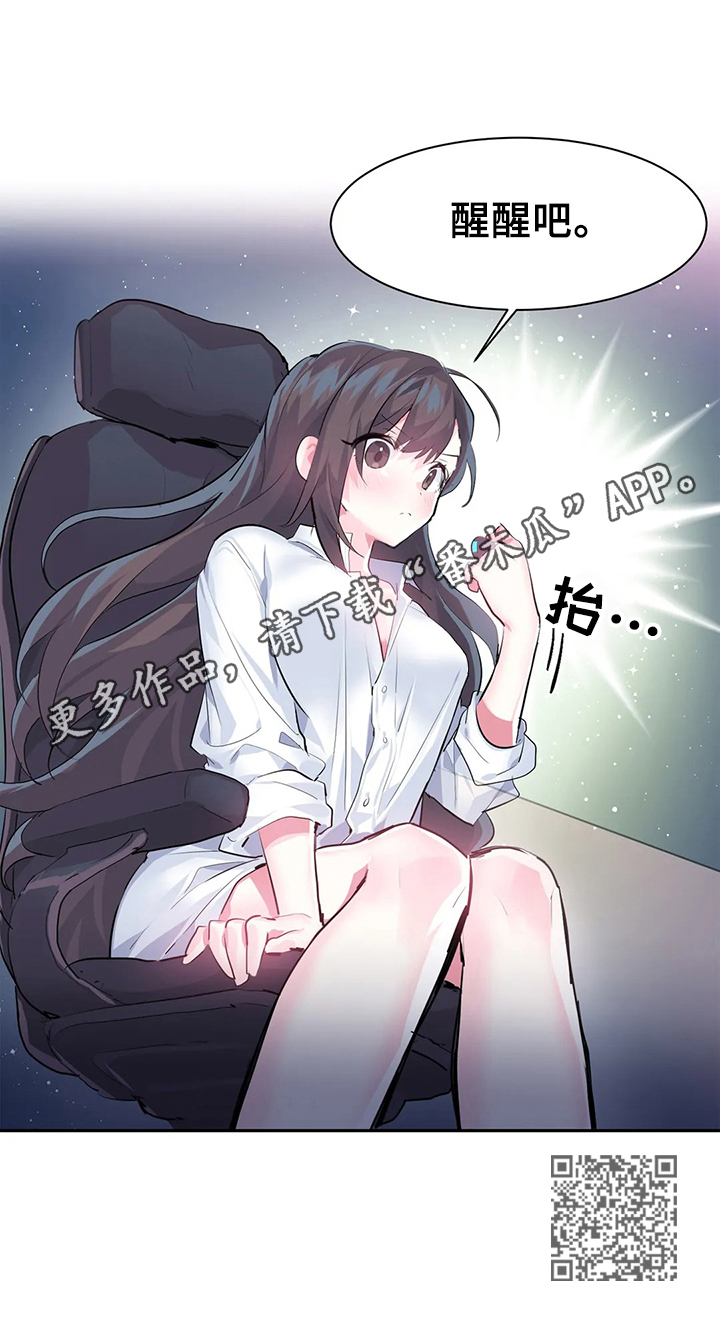 《虚拟仙境》第6章找bug 第9页