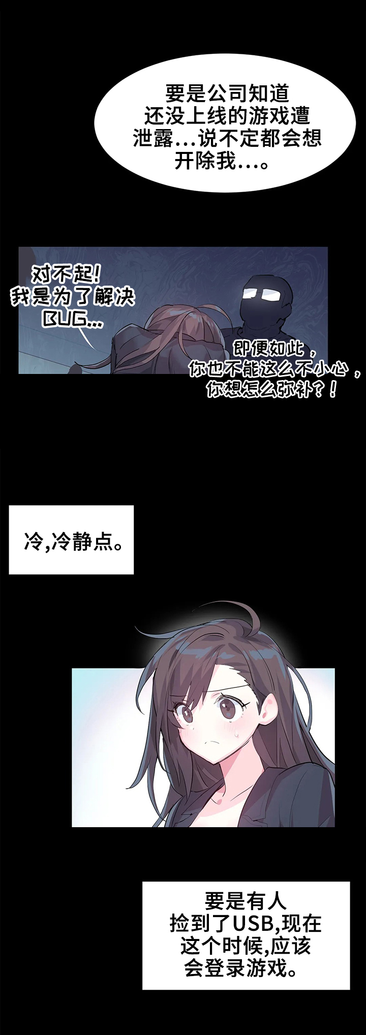 《虚拟仙境》第3章bug问题 第3页