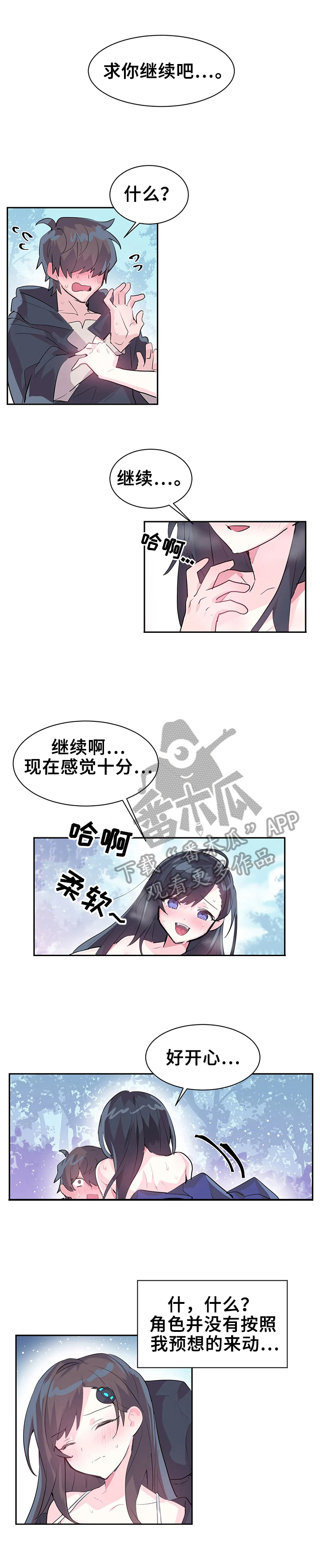 《虚拟仙境》第3章bug问题 第7页