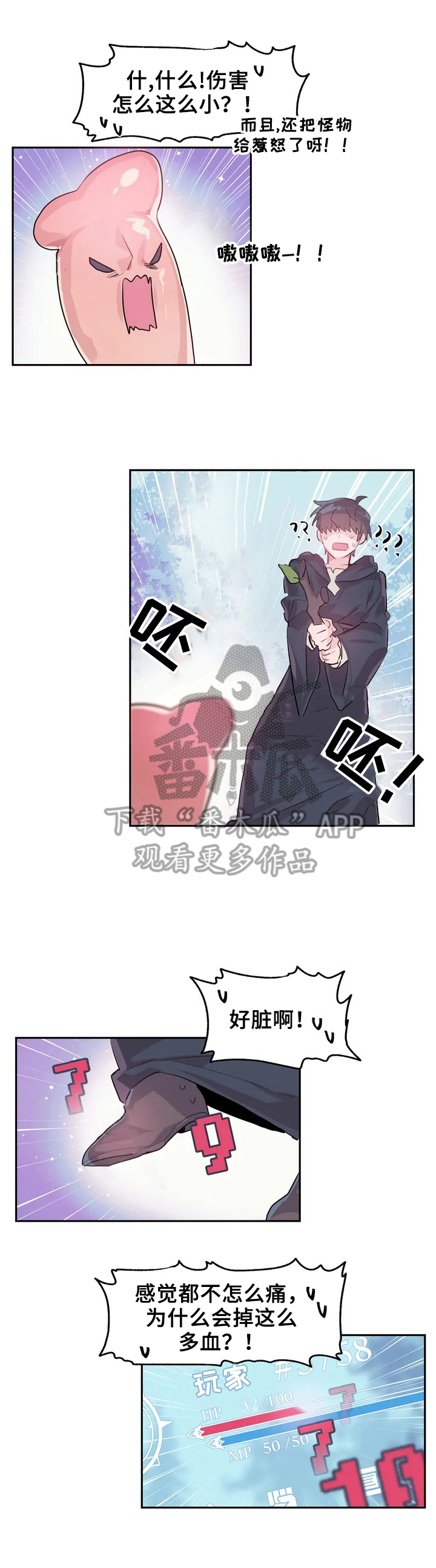 《虚拟仙境》第2章继续 第1页