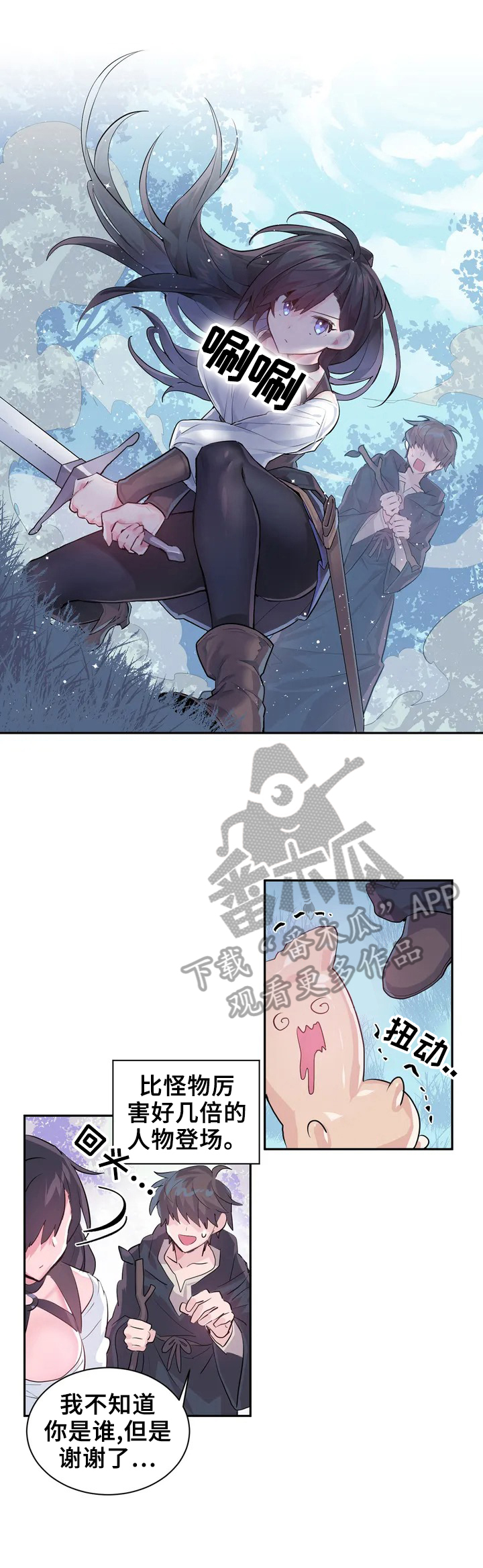 《虚拟仙境》第2章继续 第3页
