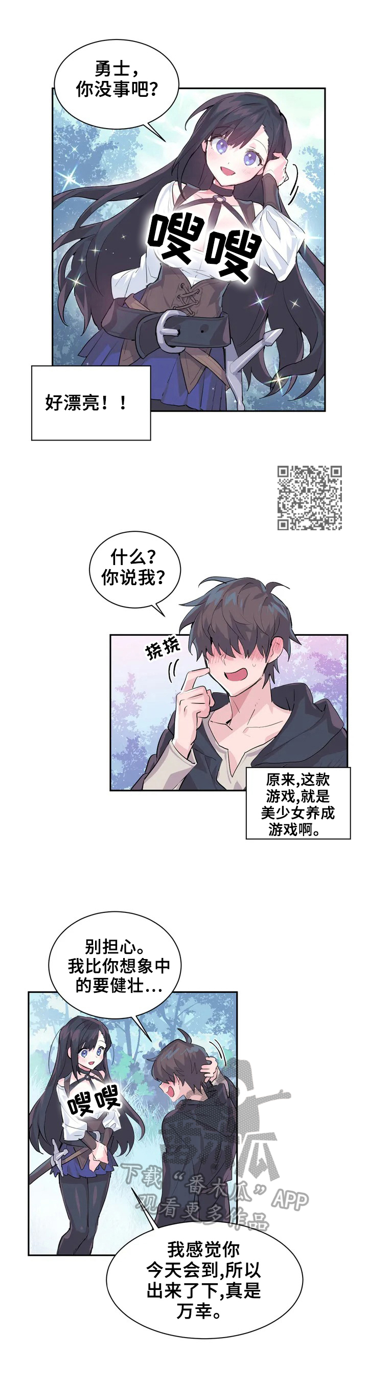 《虚拟仙境》第2章继续 第4页