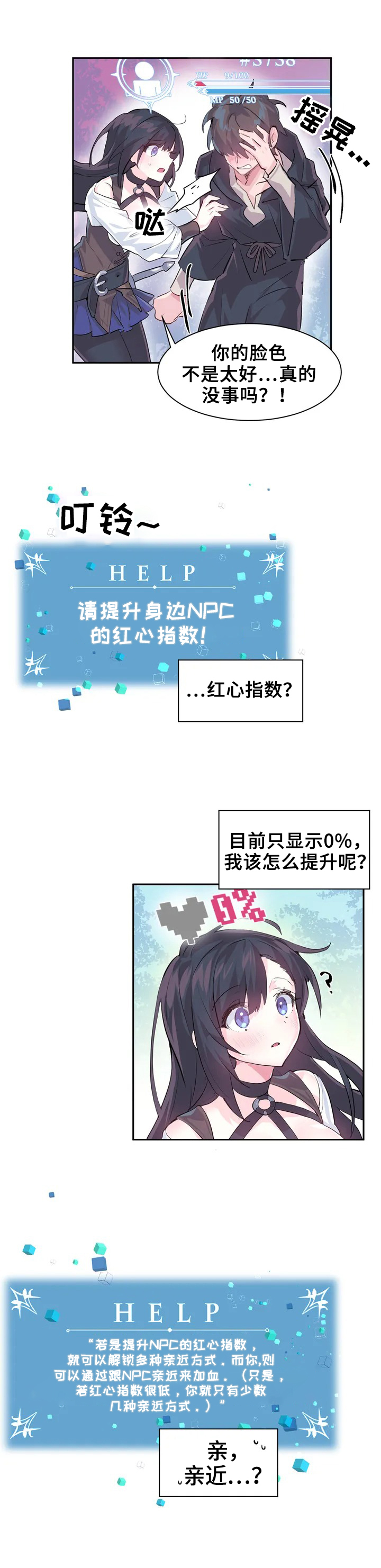 《虚拟仙境》第2章继续 第5页
