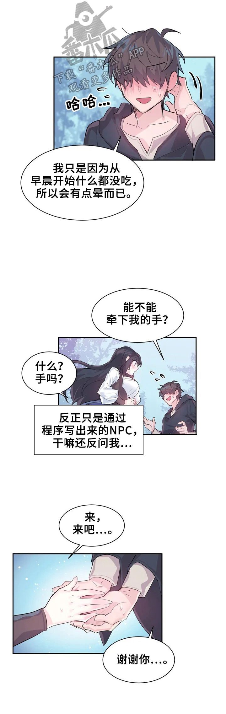《虚拟仙境》第2章继续 第6页