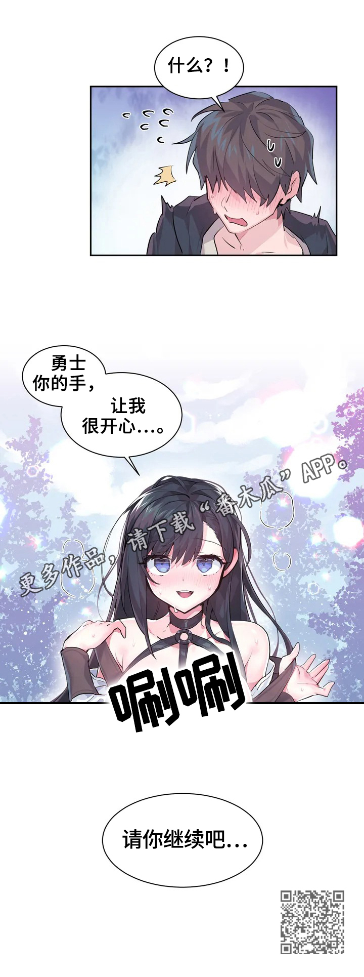 《虚拟仙境》第2章继续 第8页