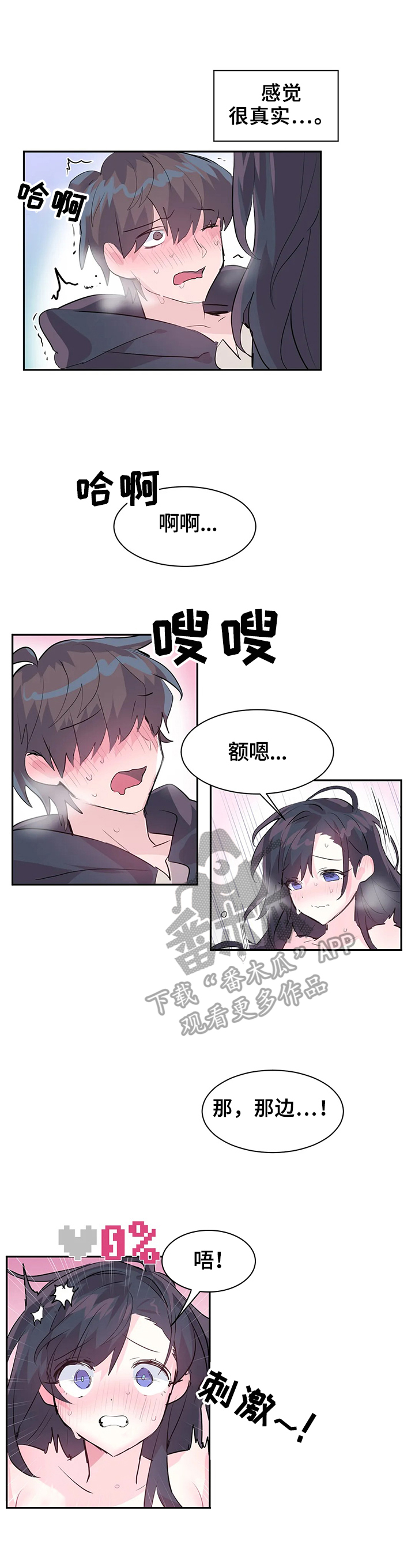 《虚拟仙境》第4章很棒的游戏 第2页